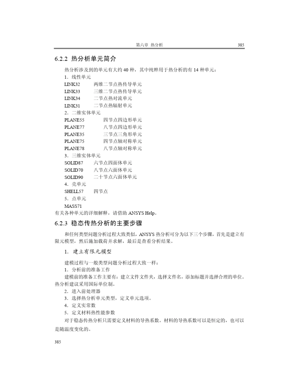 ANSYS热分析_第3页