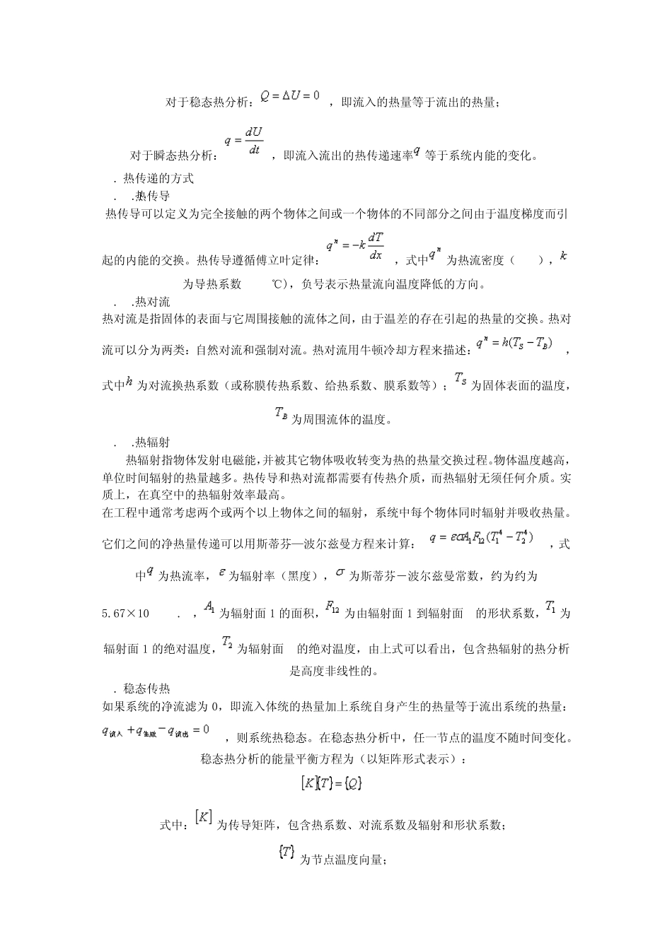 ANSYS热分析指南_第3页