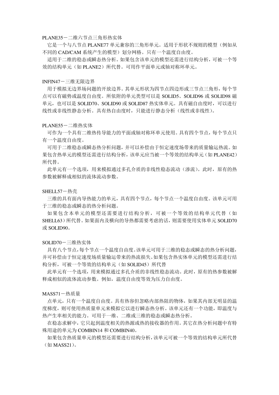 ANSYS热分析教程及命令流算例_第2页
