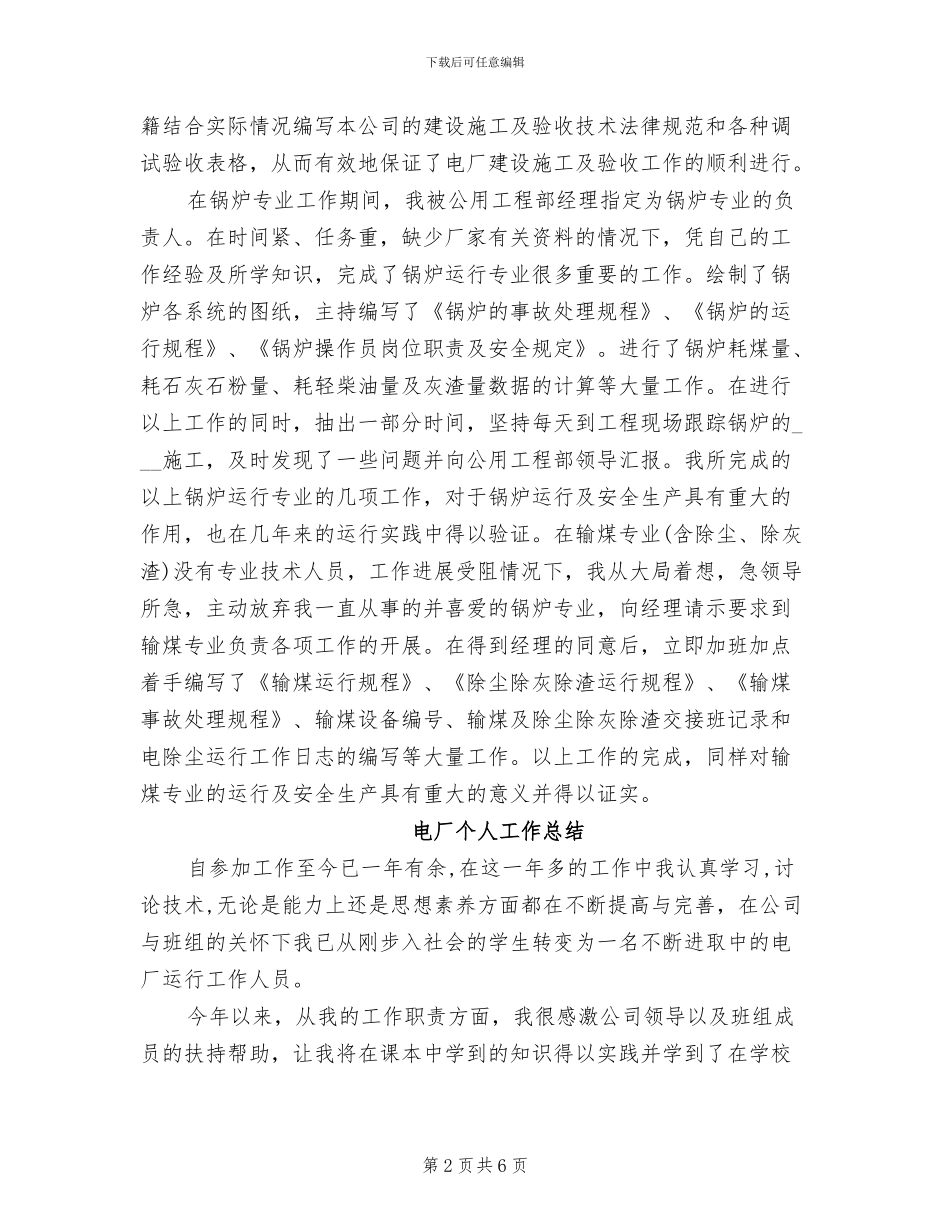 2024电厂个人专业技术总结_第2页