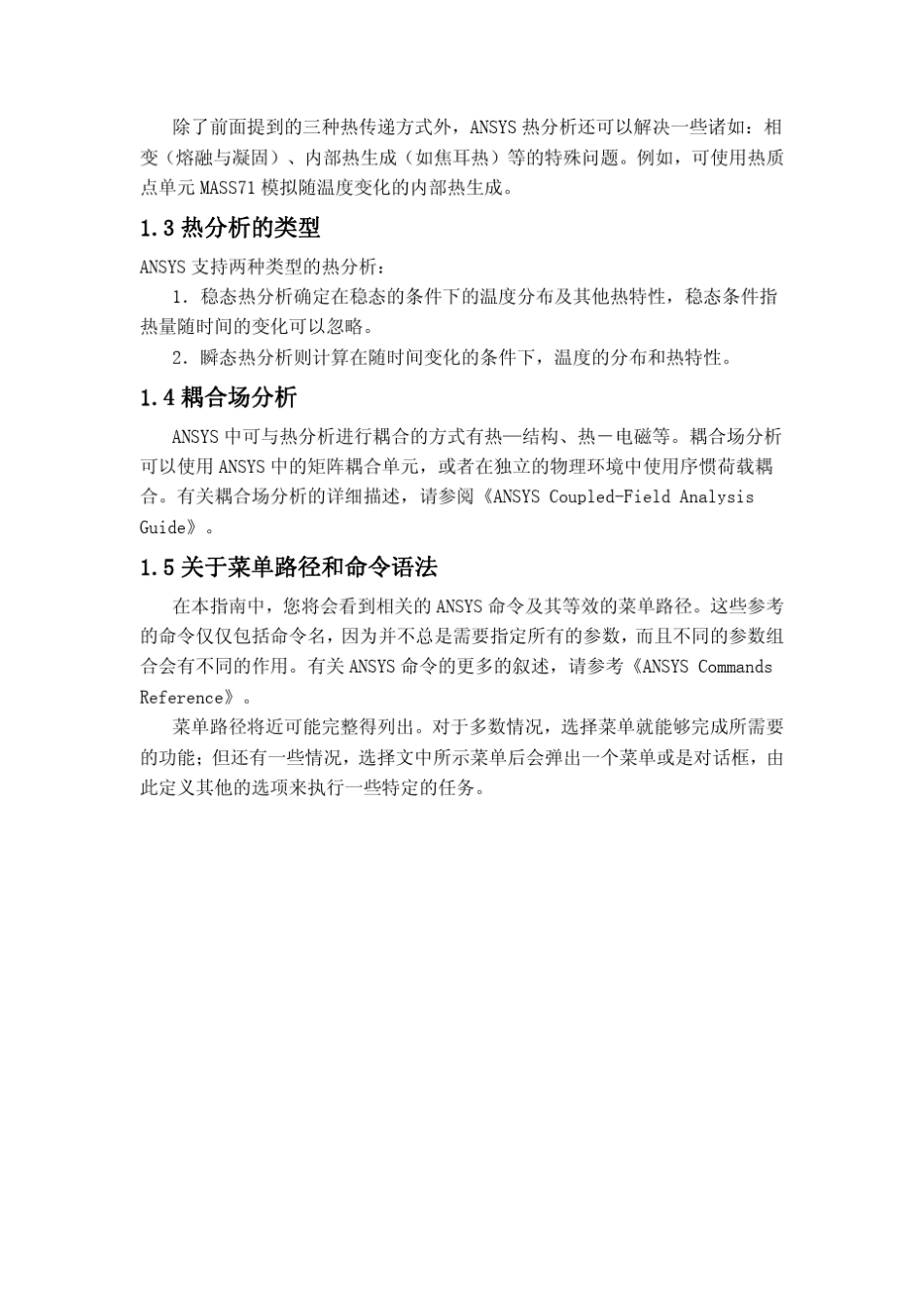 ANSYS热力分析_第2页