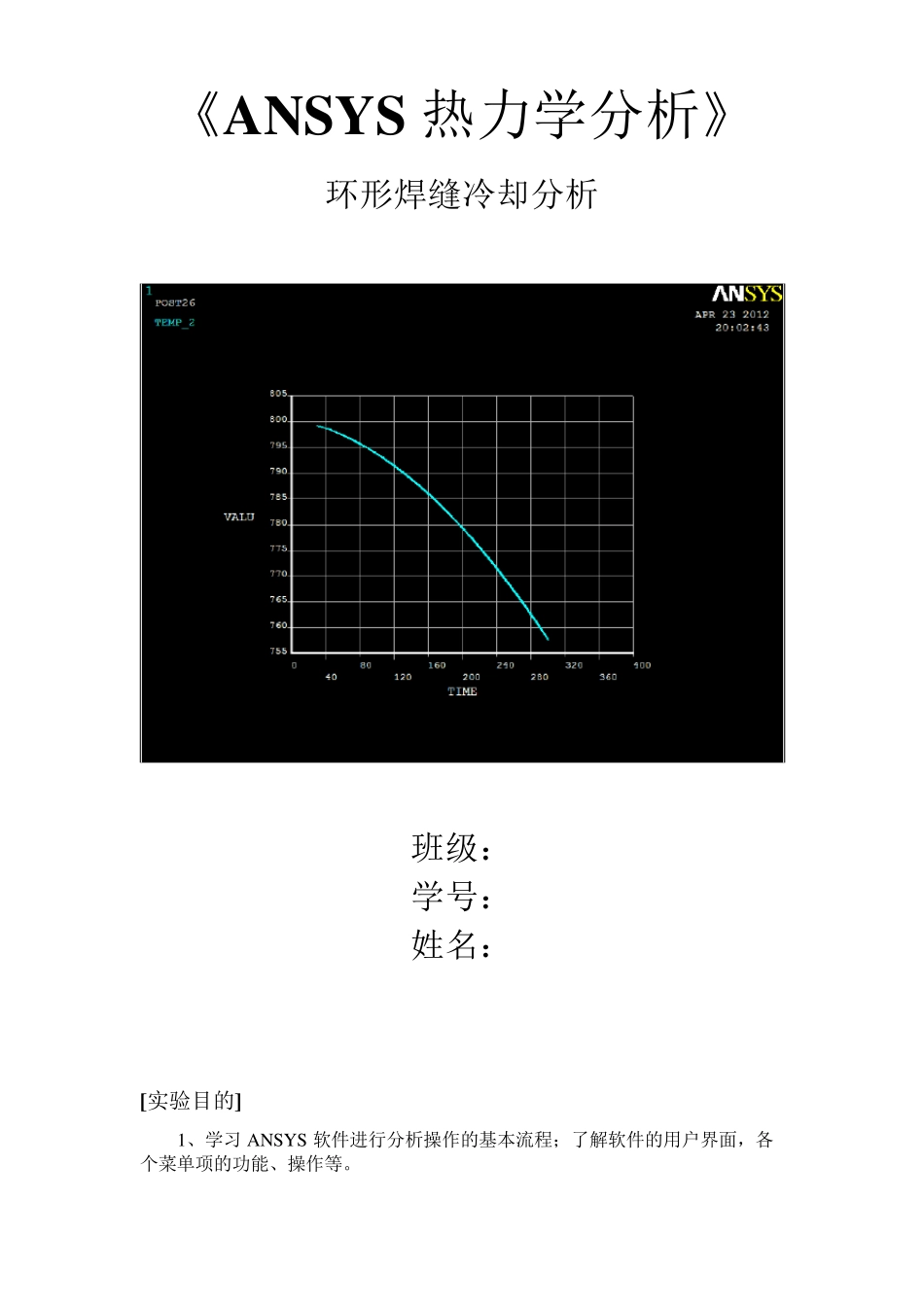 ANSYS热力学分析_第1页