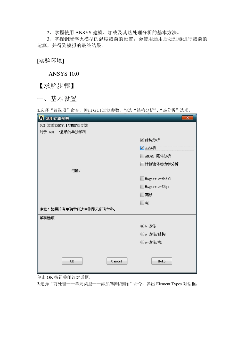 ANSYS热力学分析_第2页