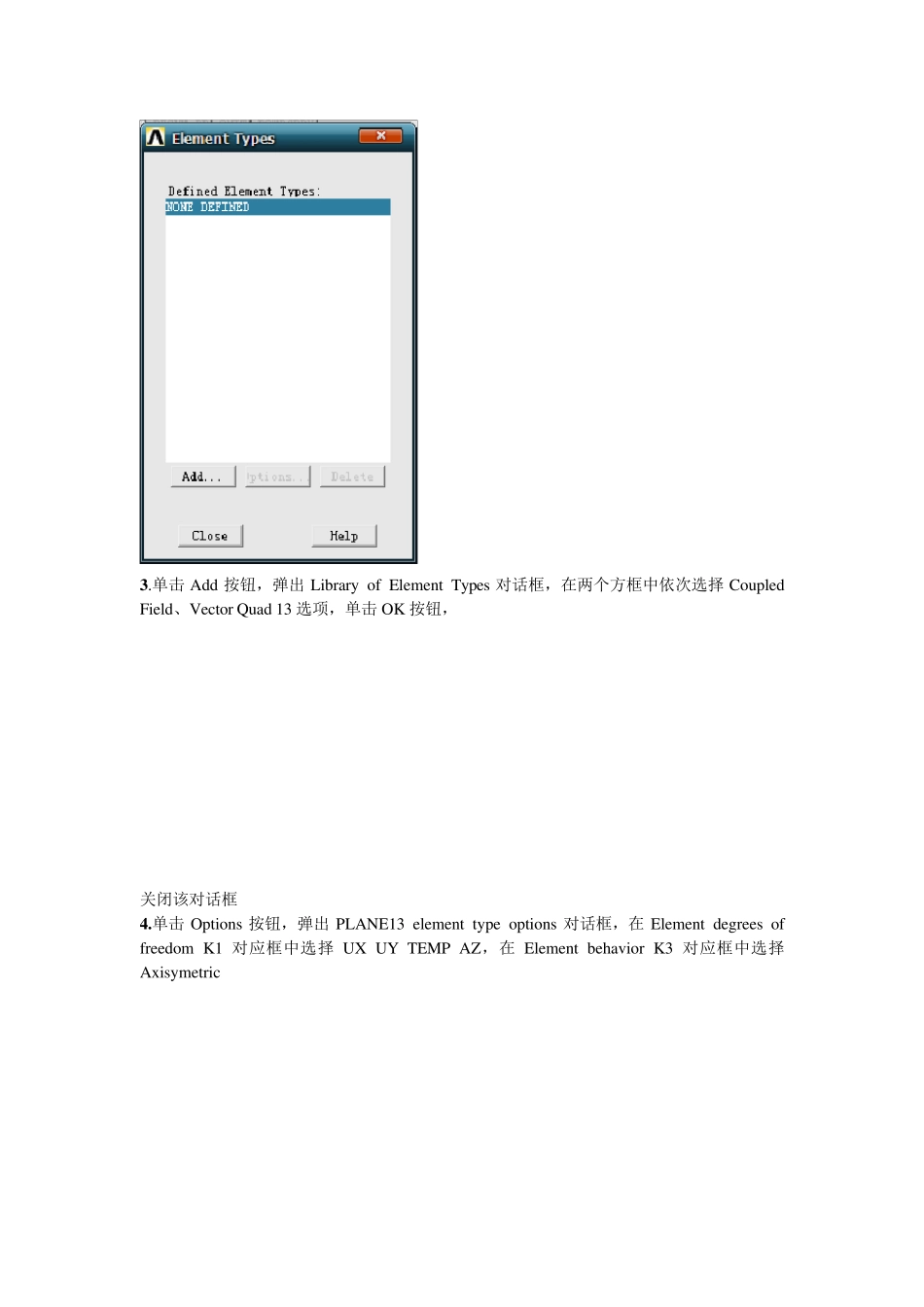 ANSYS热力学分析_第3页