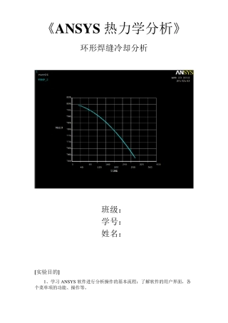 ANSYS热力学分析