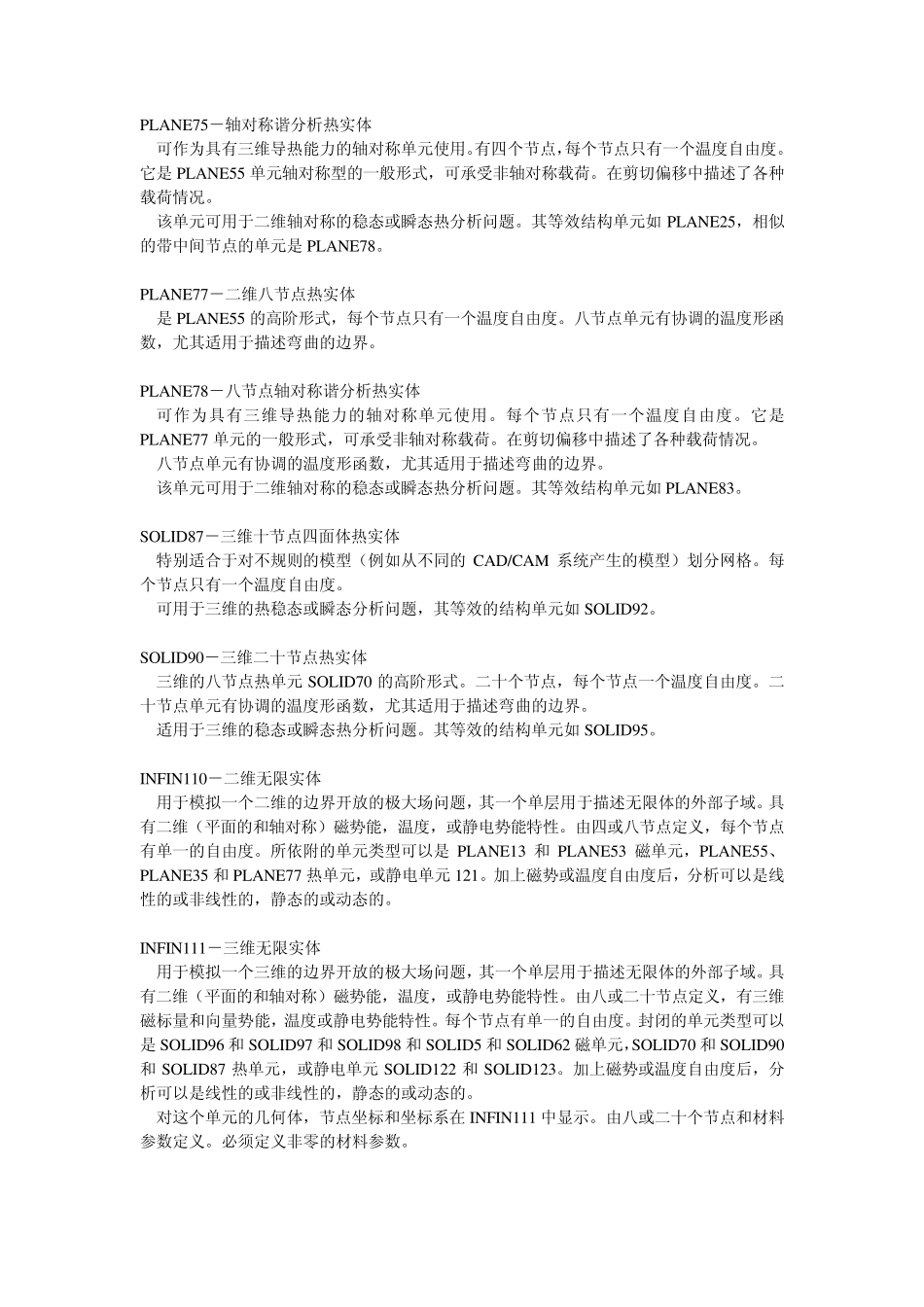 ANSYS热结构耦合命令流算例_第3页