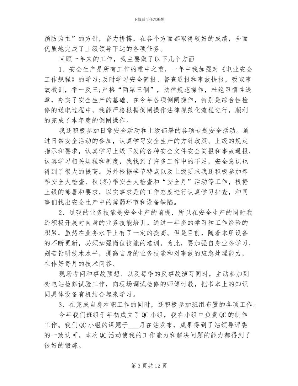 2024电厂个人工作总结范文_第3页