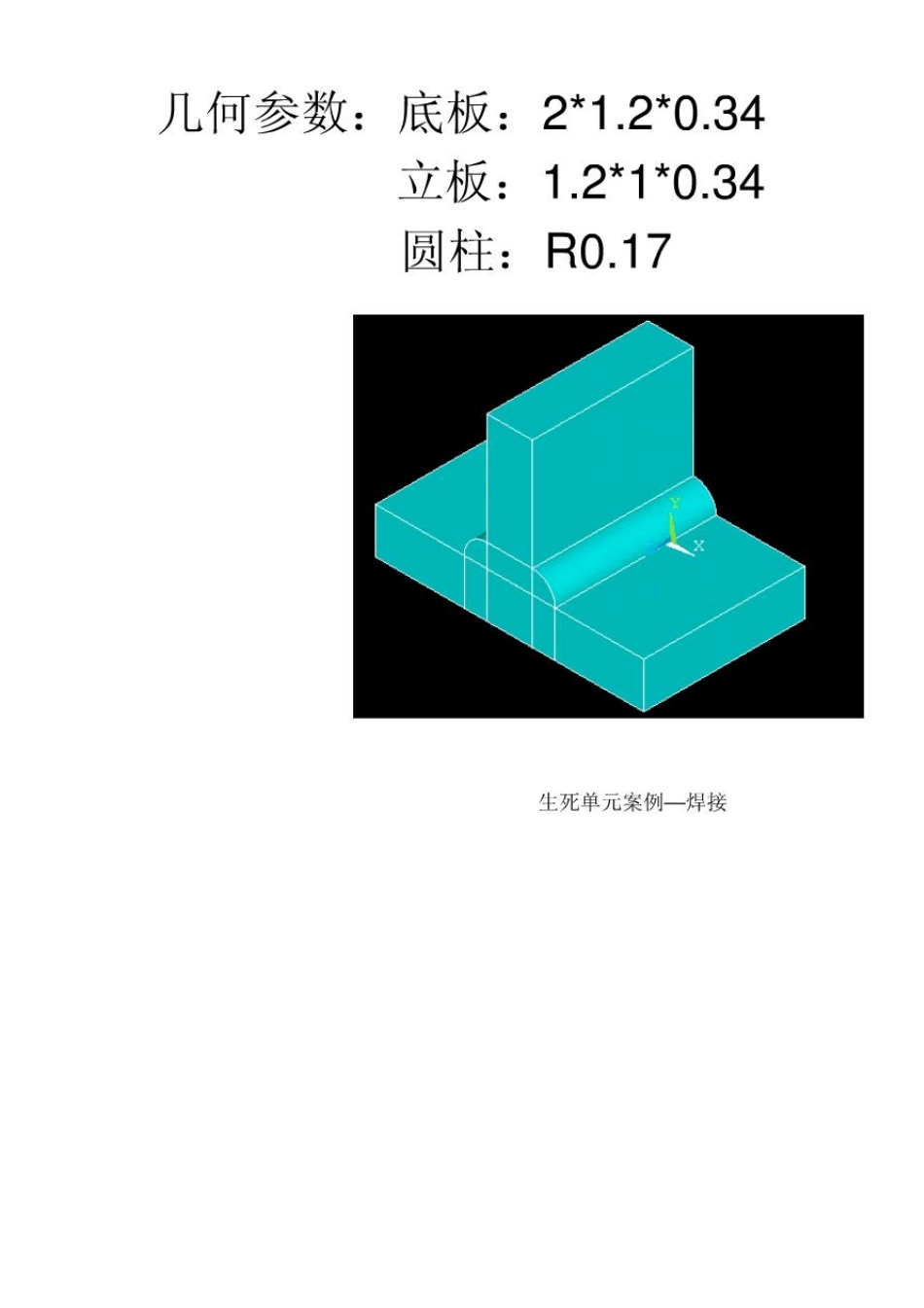 ANSYS焊接案例_第2页