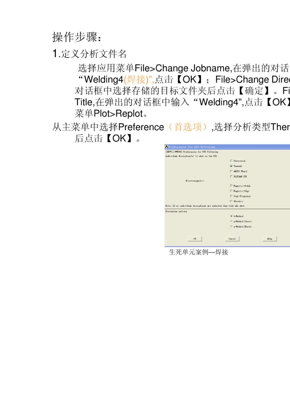 ANSYS焊接案例_第3页