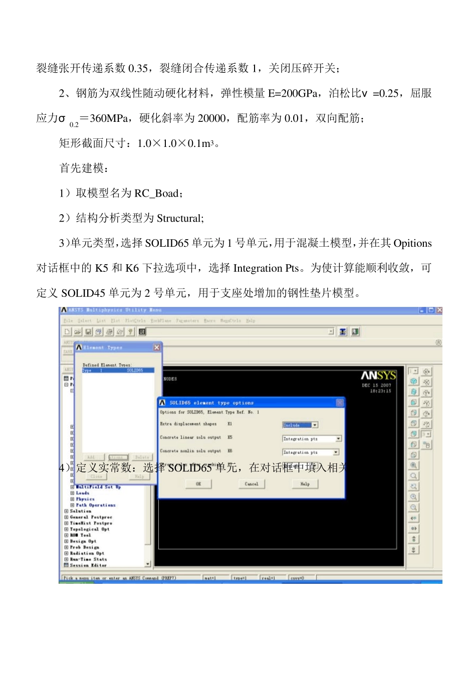 ANSYS理论基础(混凝土及钢筋单元)_第3页