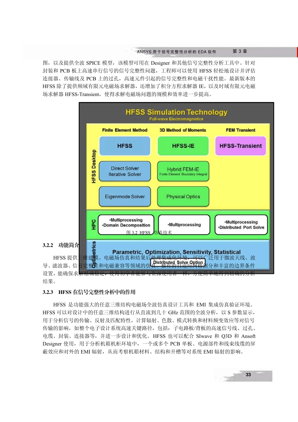 ANSYS用于信号完整性分析的EDA工具_第3页