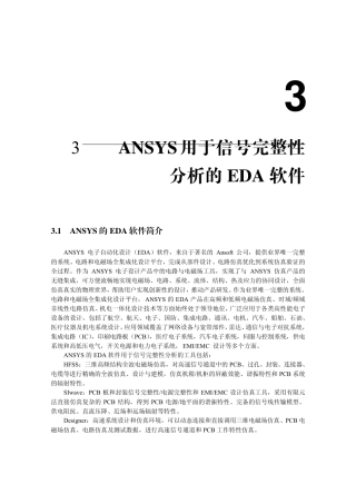 ANSYS用于信号完整性分析的EDA工具