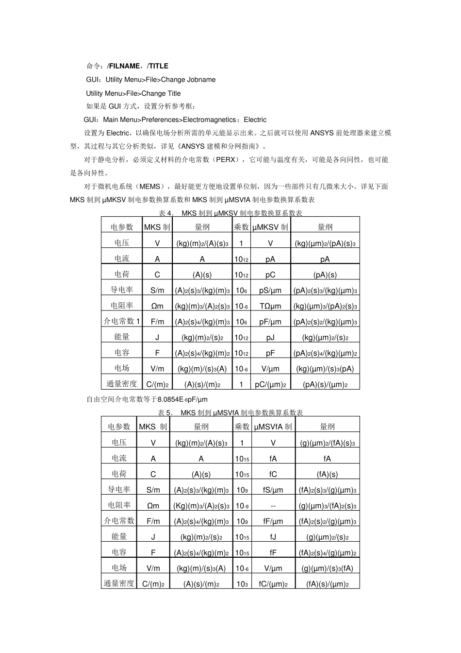 ANSYS电场分析教程_第2页