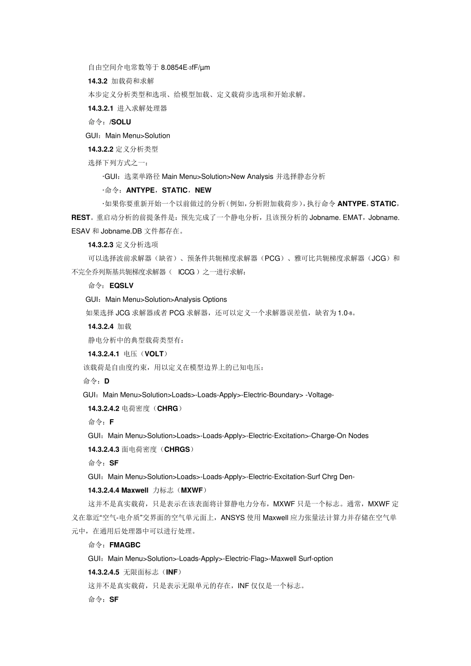 ANSYS电场分析教程_第3页