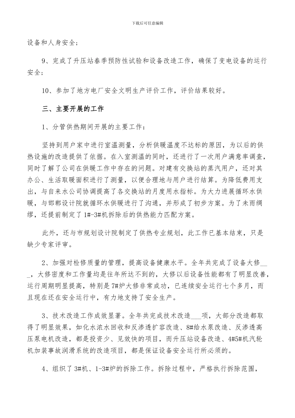 2024电厂安全生产工作总结_第2页