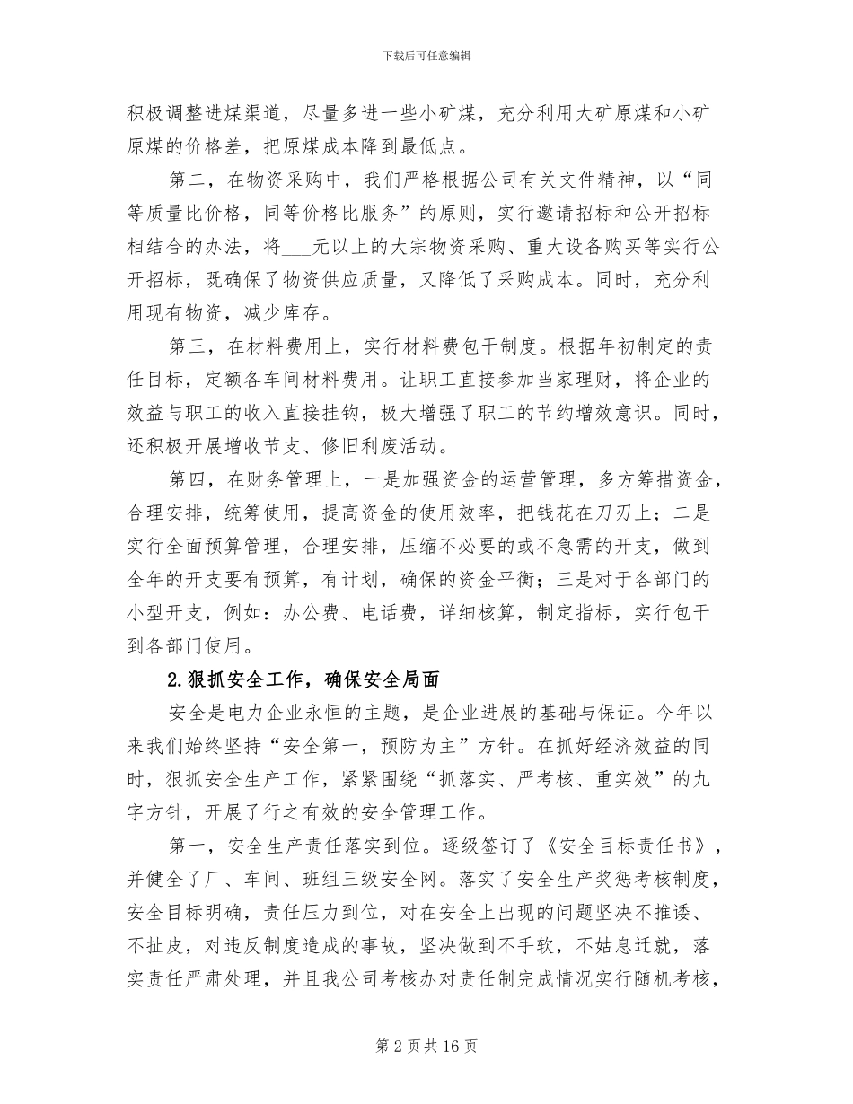 2024电厂工作总结_第2页