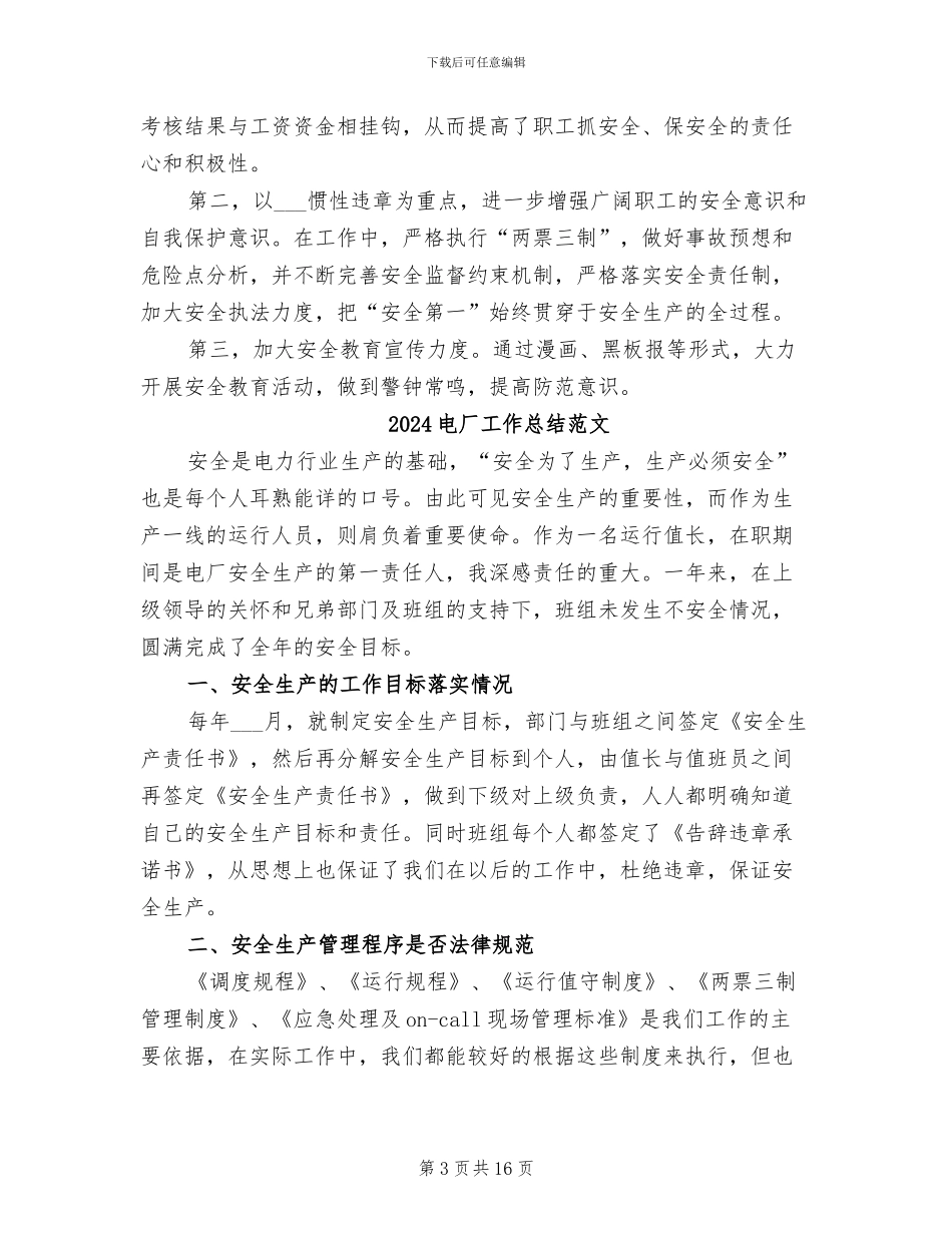 2024电厂工作总结_第3页