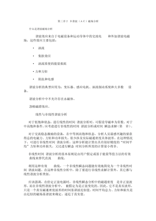 ANSYS电磁场分析指南第三章2D谐波(AC)磁场分析