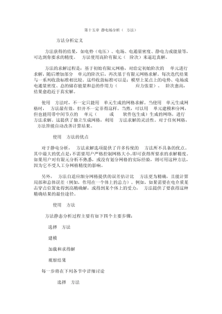 ANSYS电磁场分析指南第十五章静电场分析(P方法)
