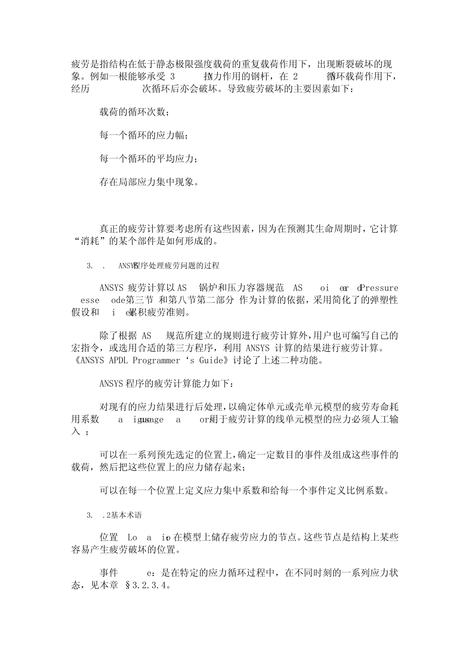 ansys疲劳分析_第1页