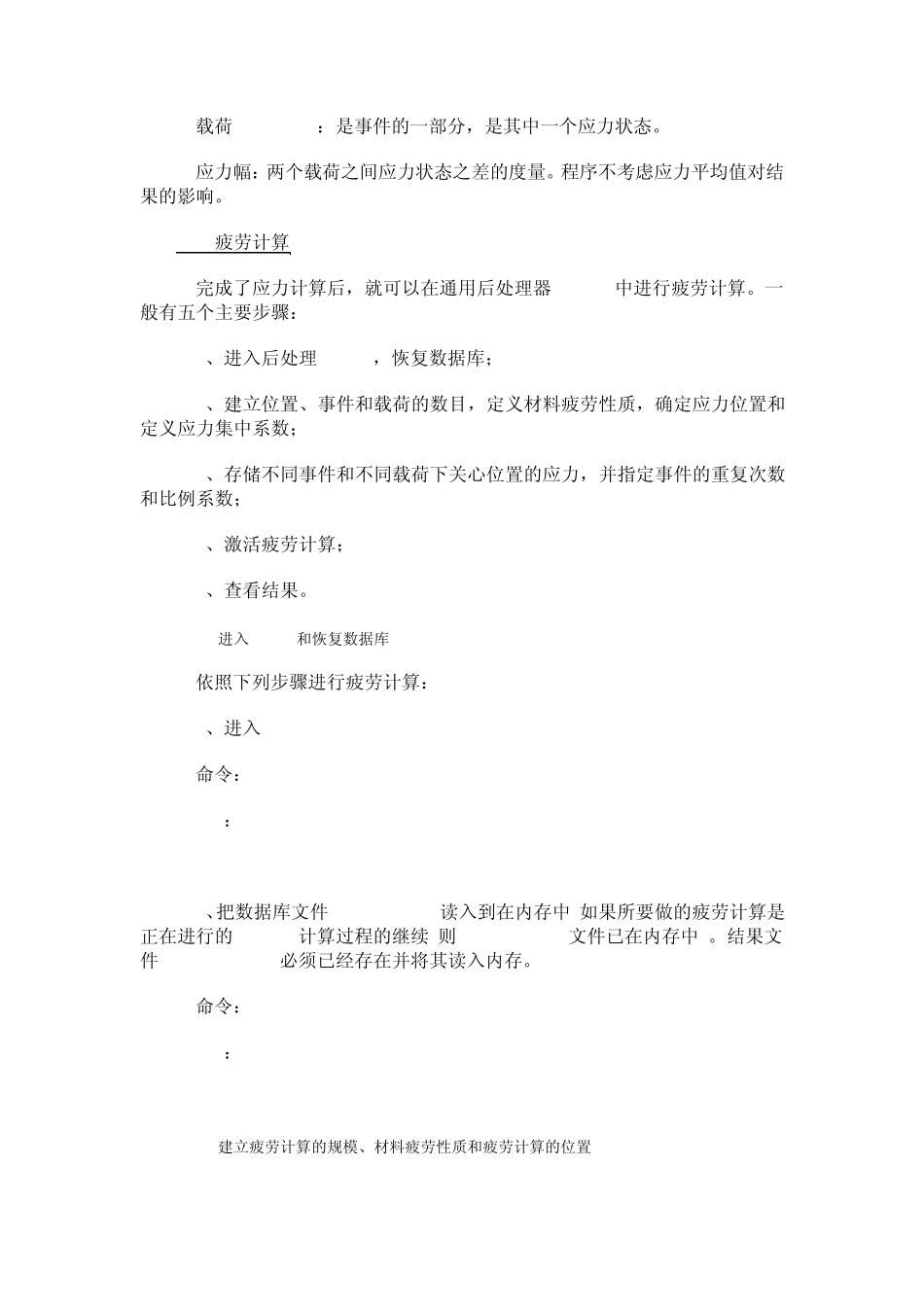 ansys疲劳分析_第2页