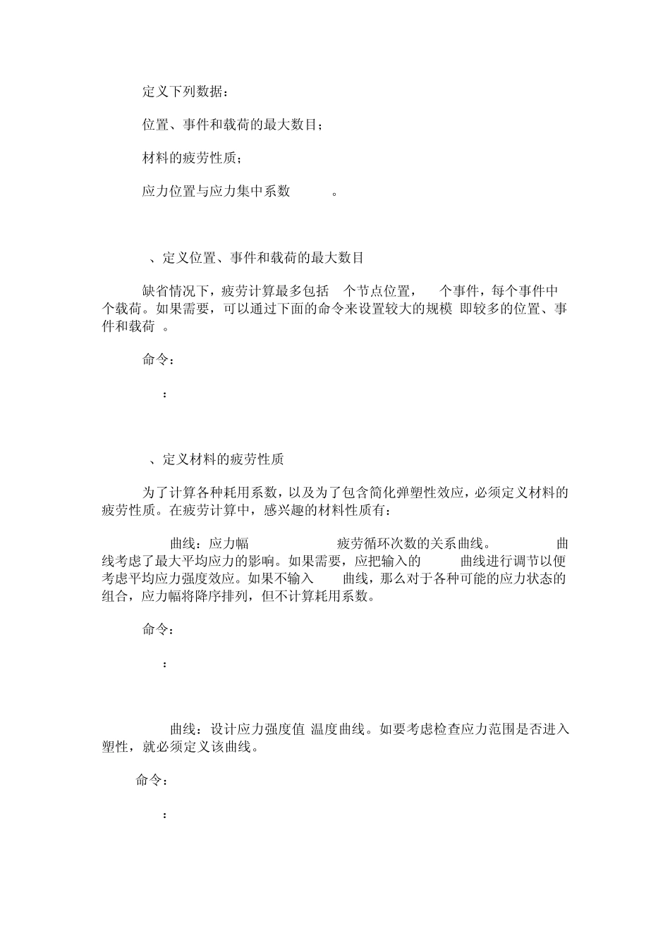 ansys疲劳分析_第3页