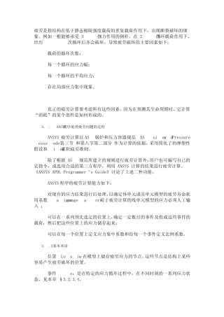 ansys疲劳分析