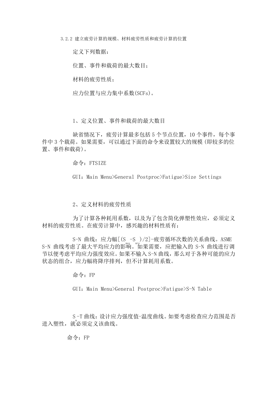 ansys疲劳分析基本方法_第3页