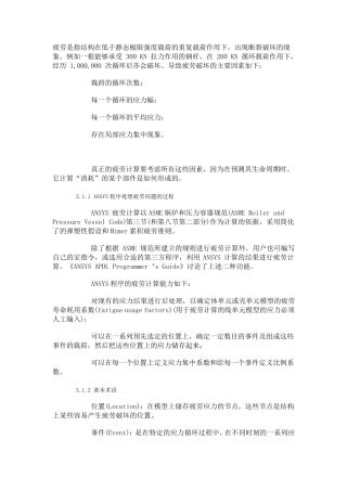 ansys疲劳分析基本方法