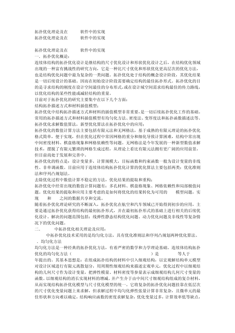 ansys的几种优化方法_命令流_第1页