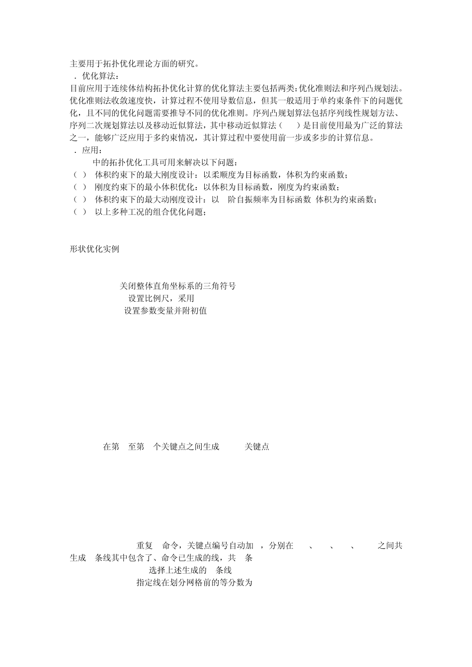 ansys的几种优化方法_命令流_第2页