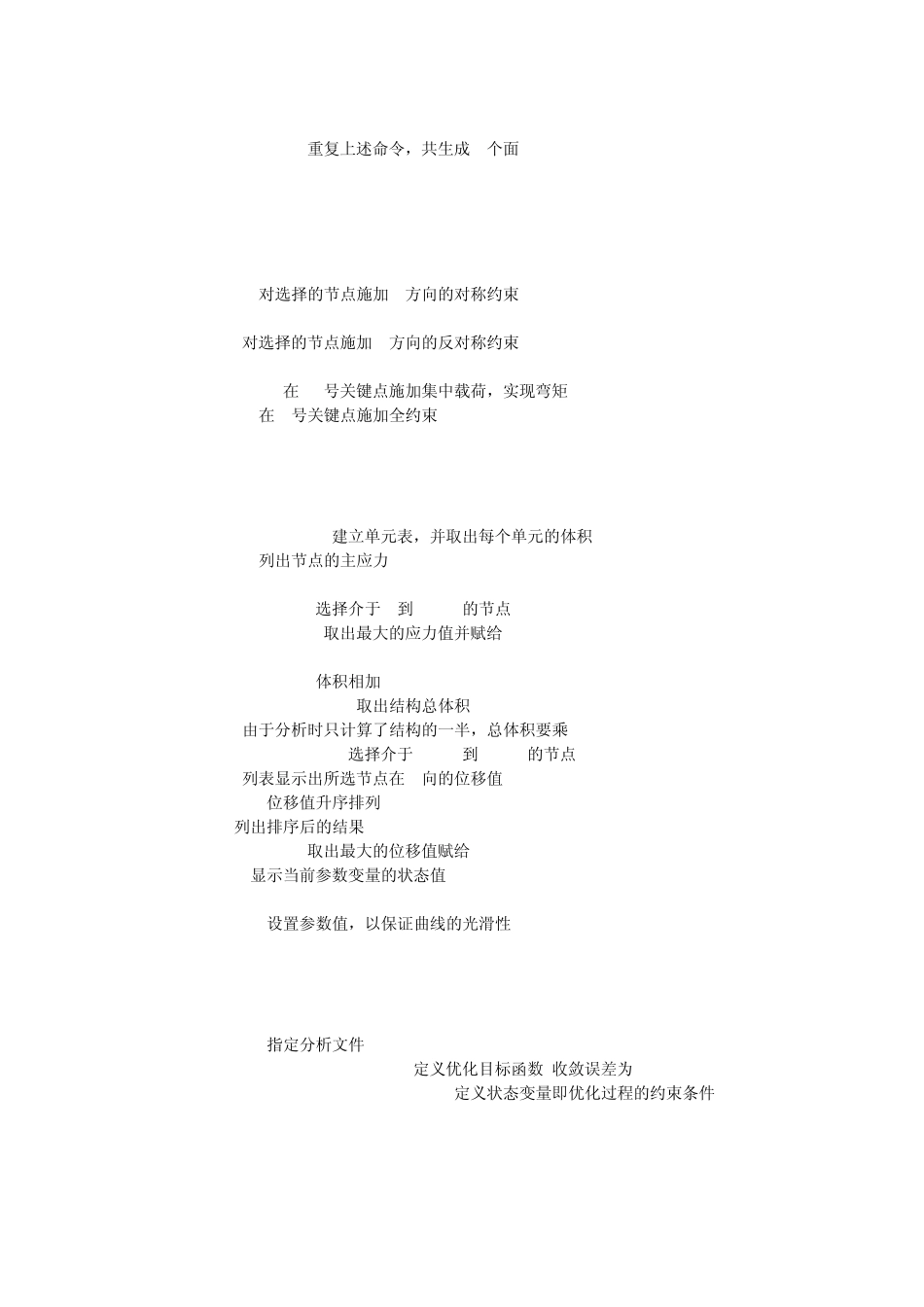 ansys的几种优化方法_命令流_第3页