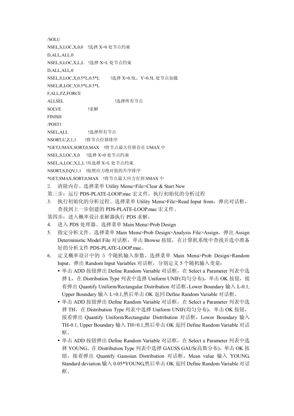 ANSYS的可靠性分析实例PDS例题1_第2页