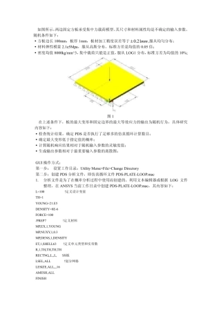 ANSYS的可靠性分析实例PDS例题1