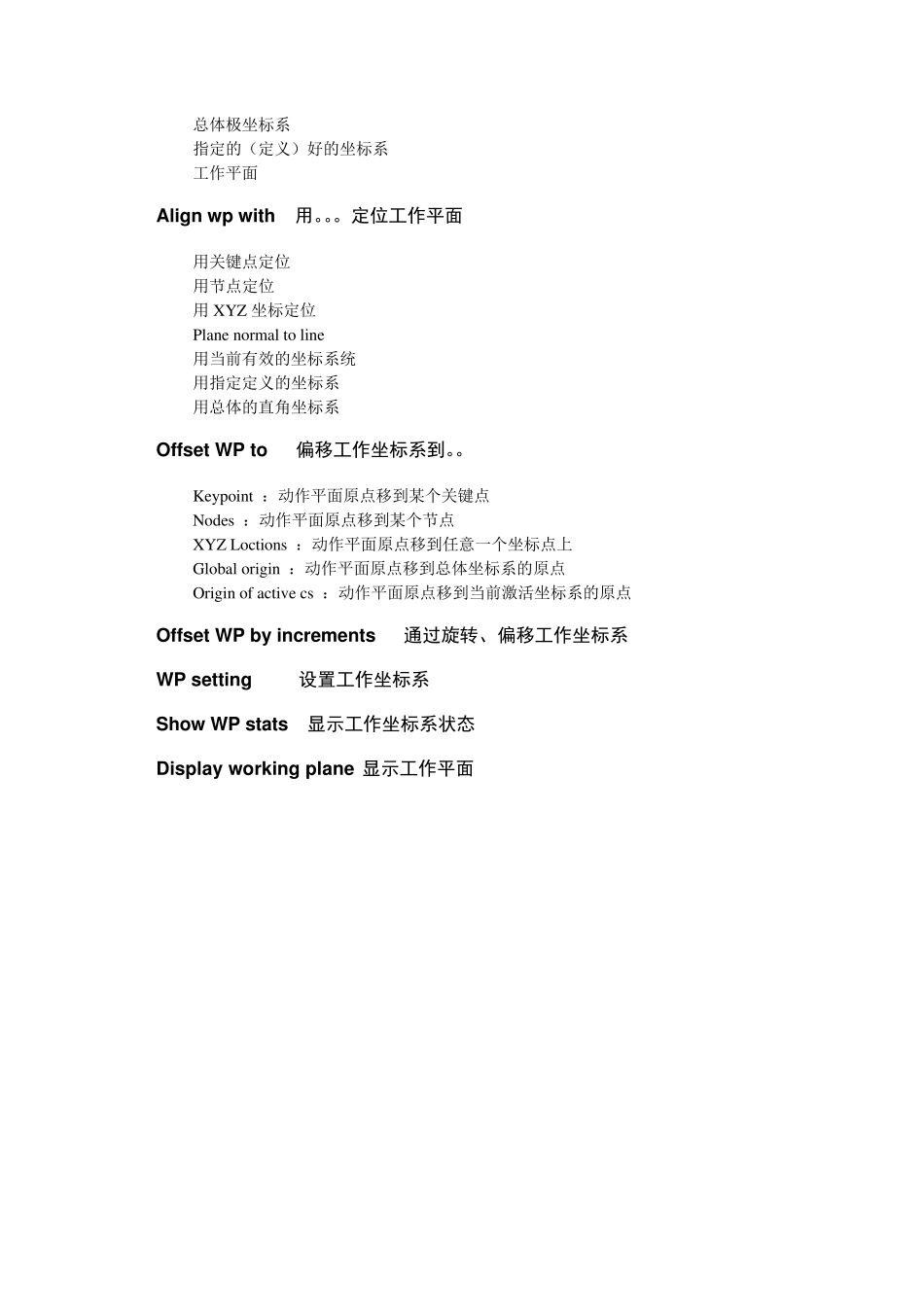 ansys的界面翻译_第2页