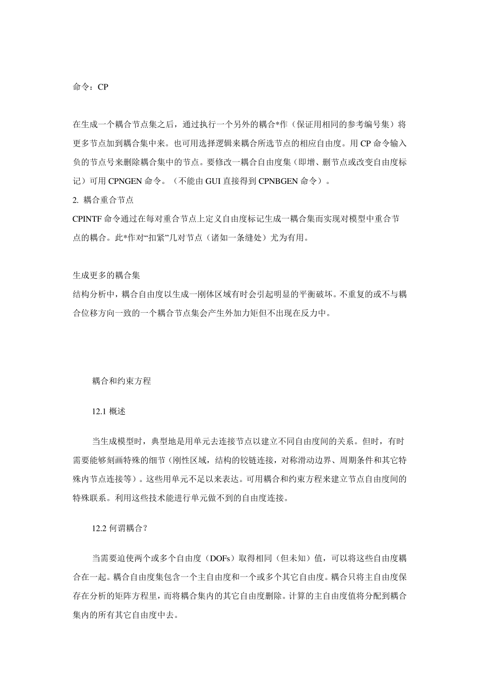 ansys的节点耦合与刚性区_第2页