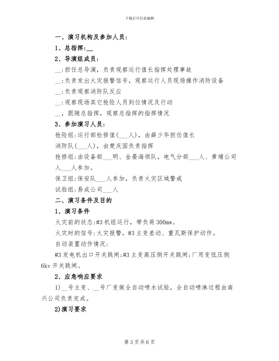 2024电厂新员工工作总结_第3页