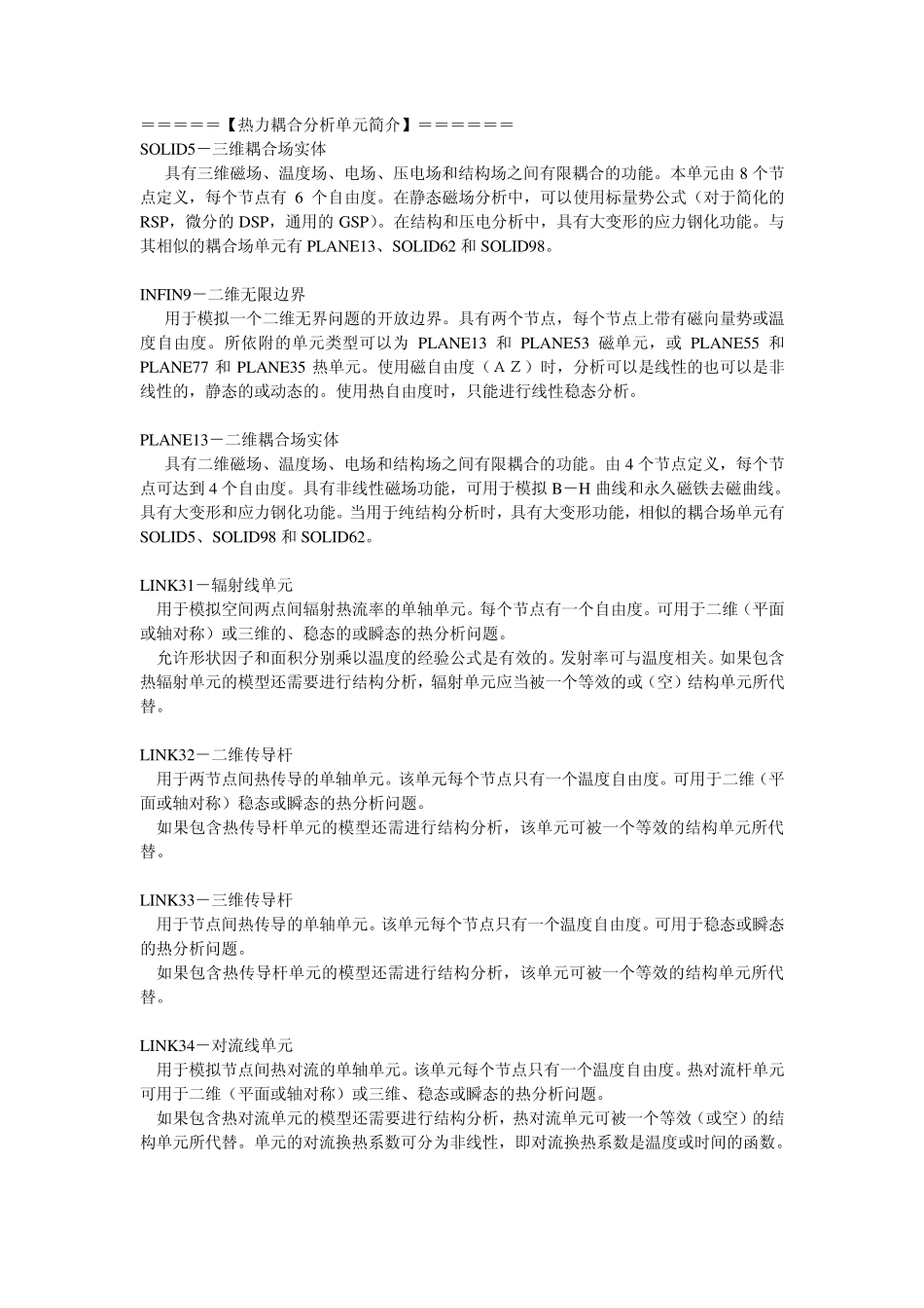 Ansys笔记热耦合_第1页