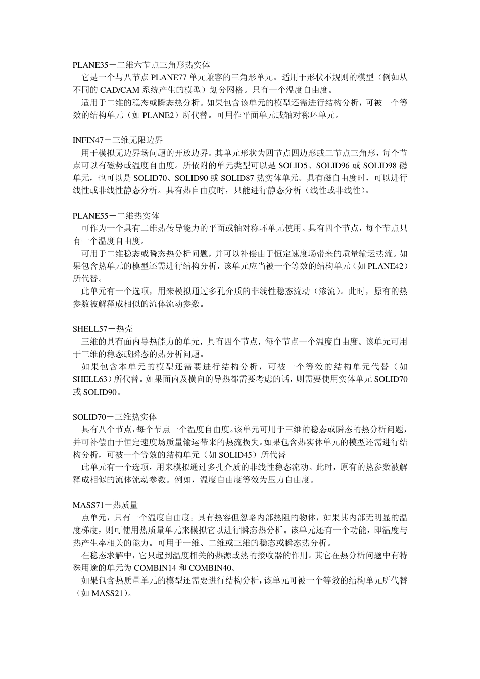 Ansys笔记热耦合_第2页