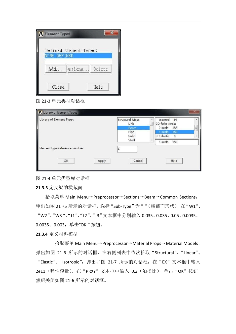Ansys第21例非线性屈曲分析实例_第3页