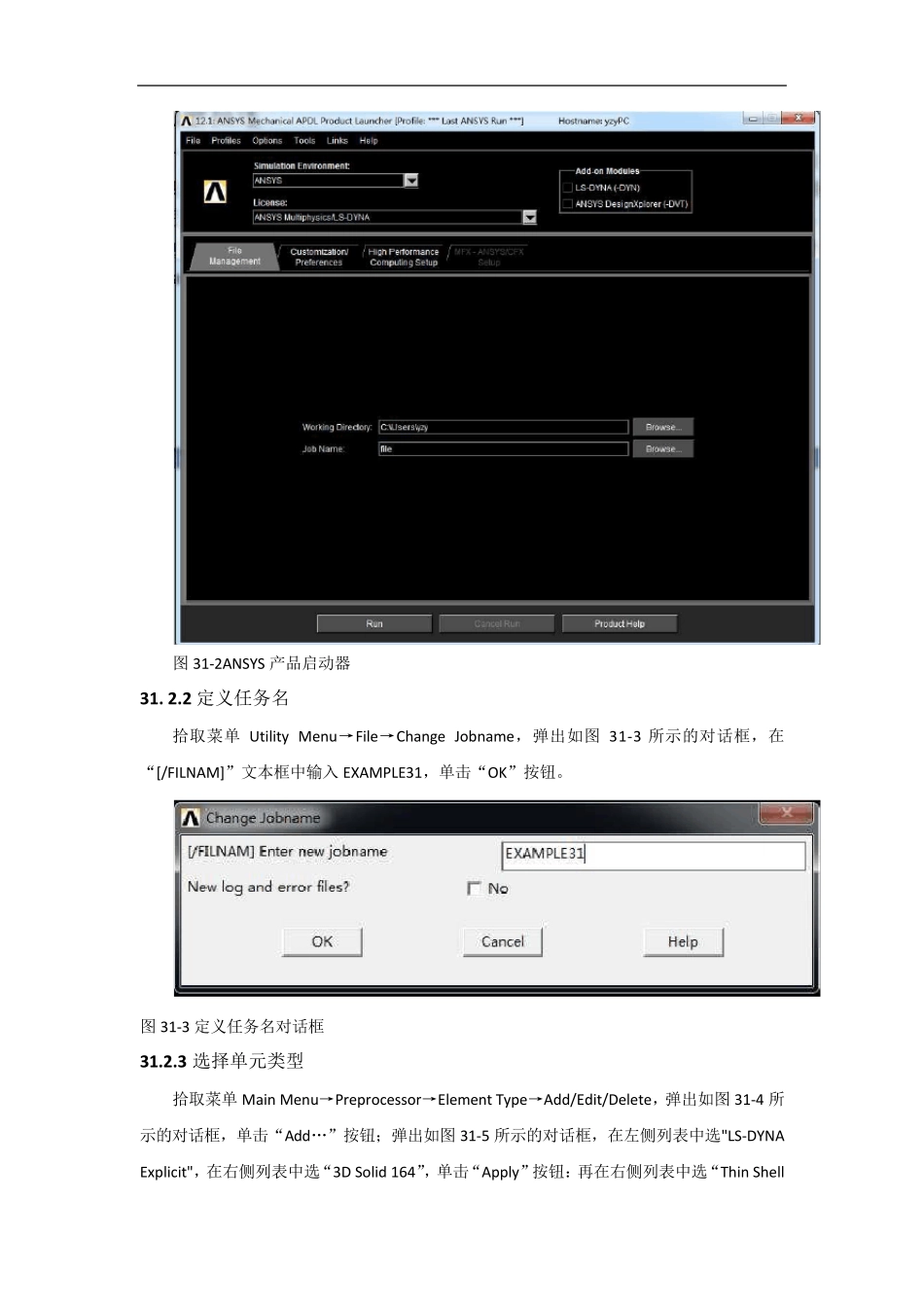 Ansys第31例冲击动力学分析实例——车辆受_第2页