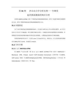 Ansys第31例冲击动力学分析实例——车辆受