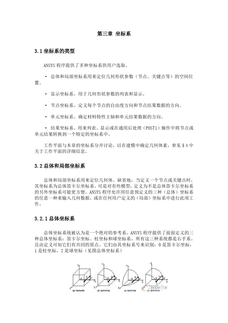 ANSYS第三章坐标系_第1页