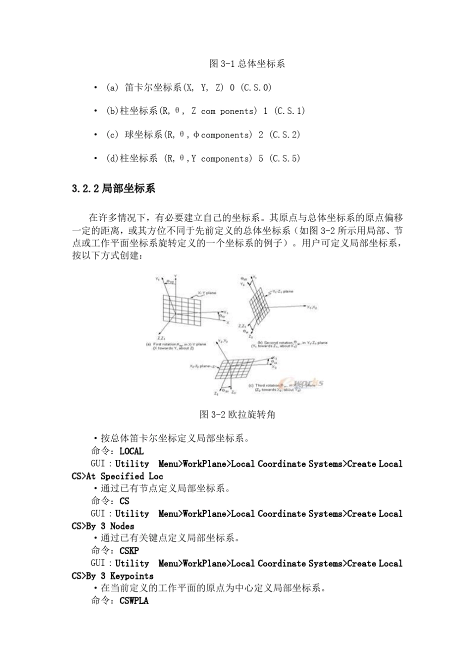ANSYS第三章坐标系_第2页