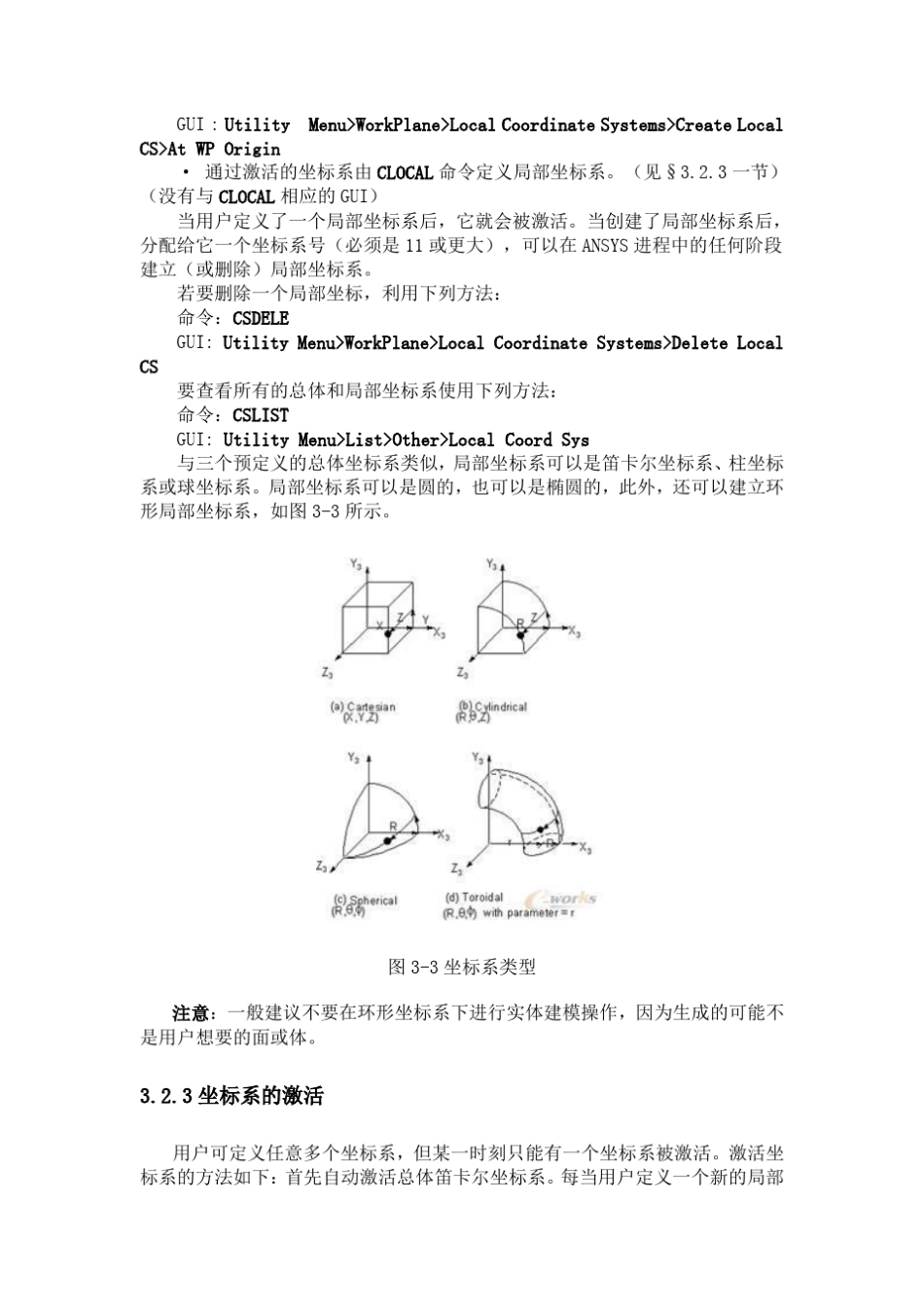 ANSYS第三章坐标系_第3页