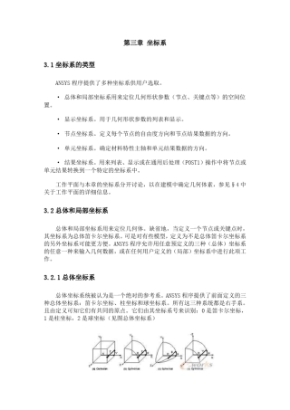 ANSYS第三章坐标系