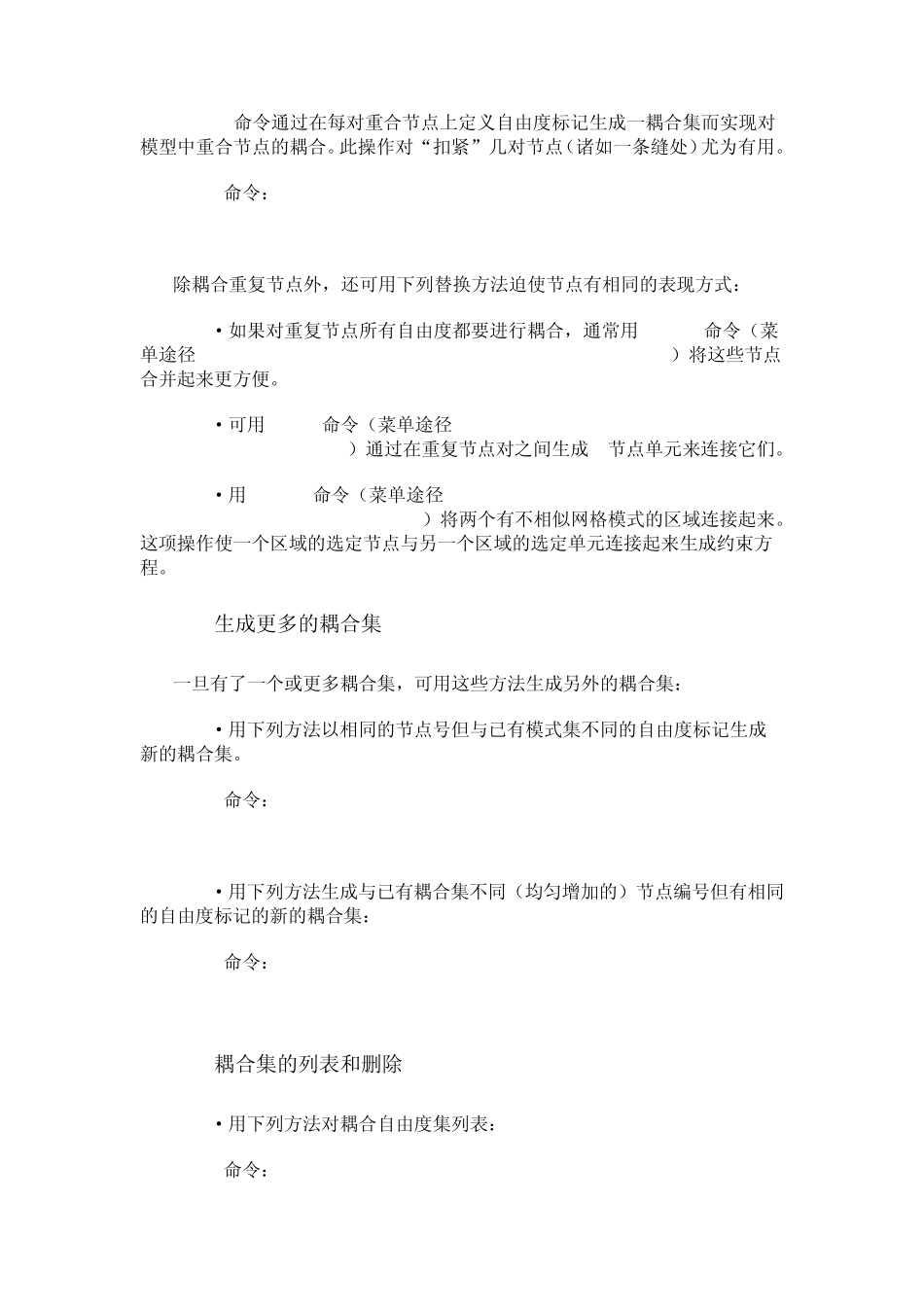 ANSYS第十二章耦合和约束方程_第2页