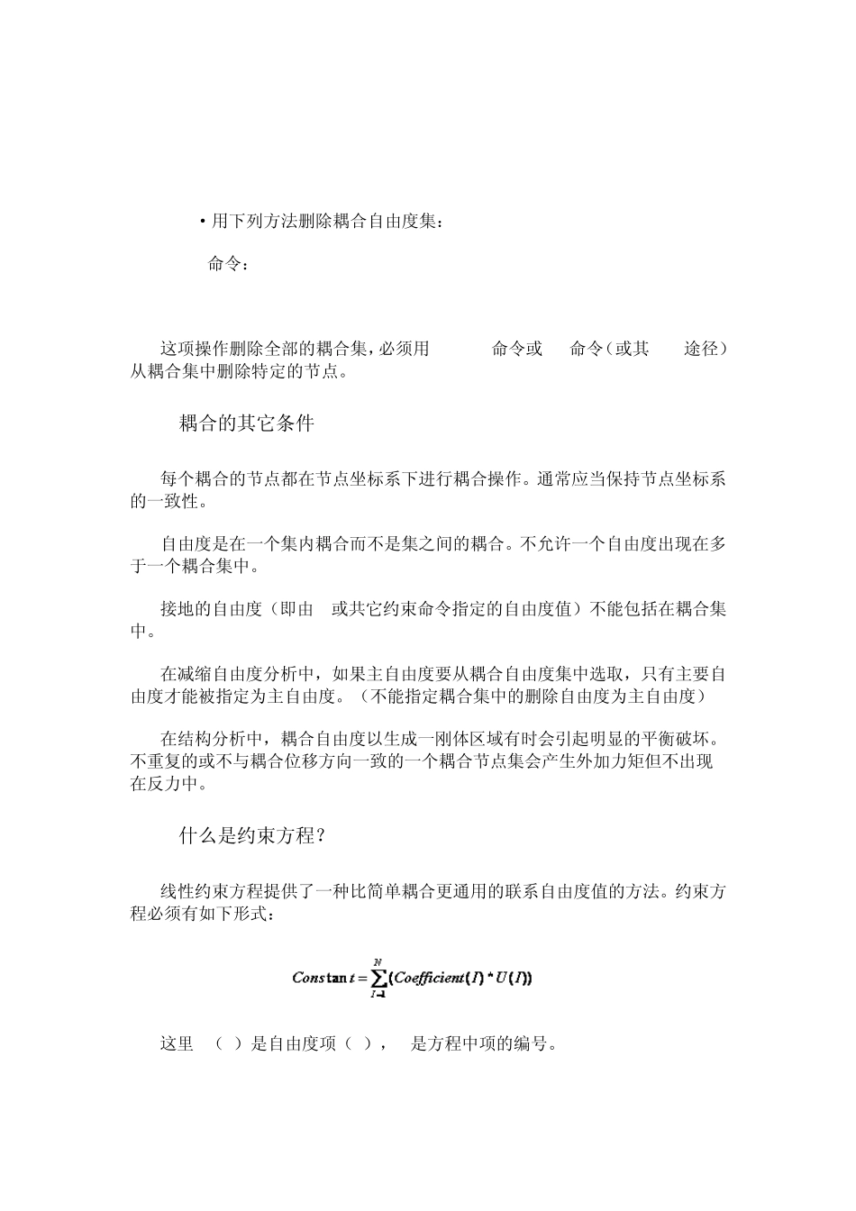 ANSYS第十二章耦合和约束方程_第3页