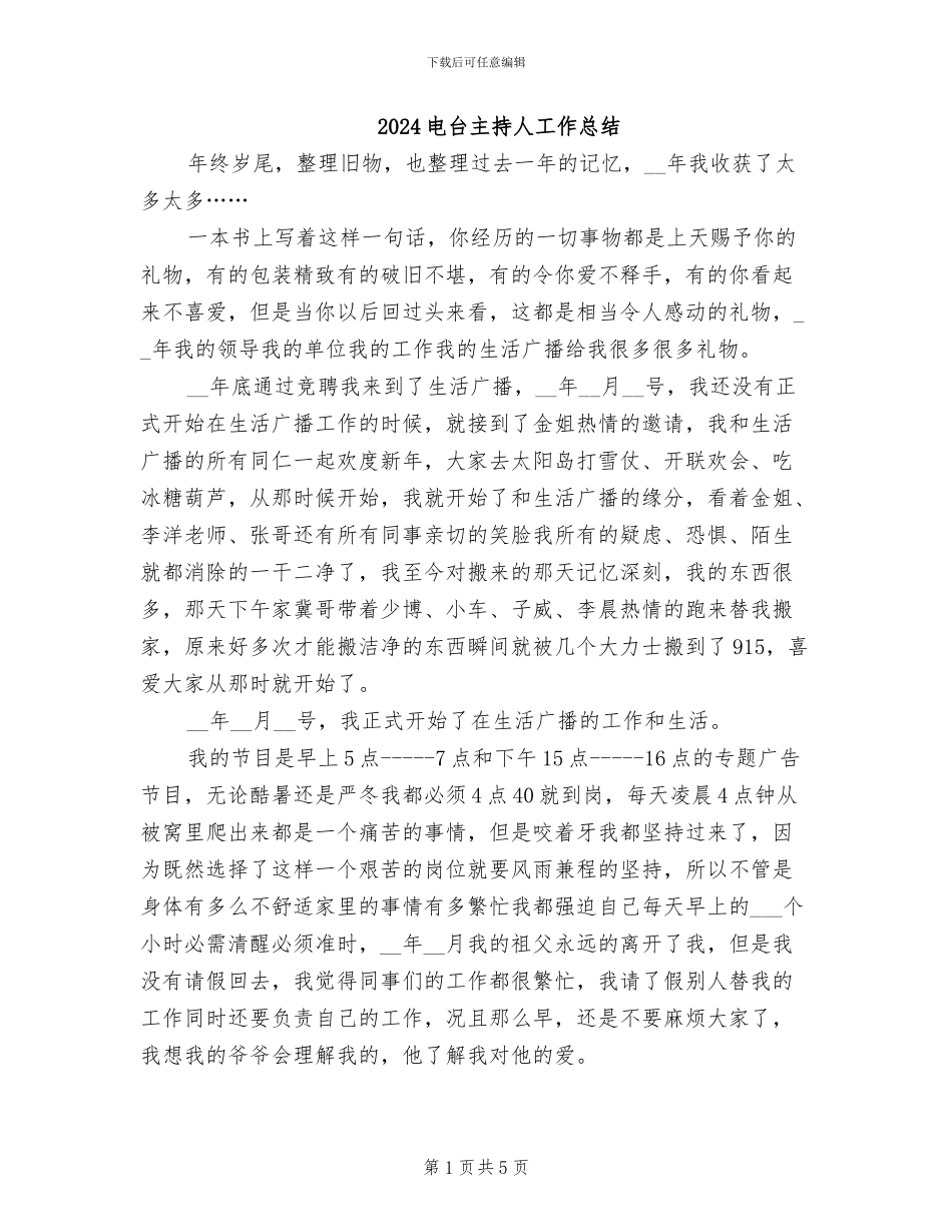 2024电台主持人工作总结_第1页