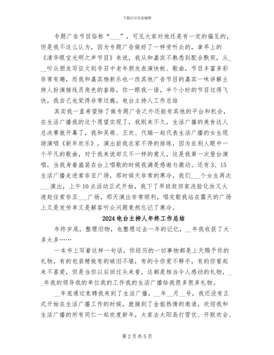 2024电台主持人工作总结_第2页